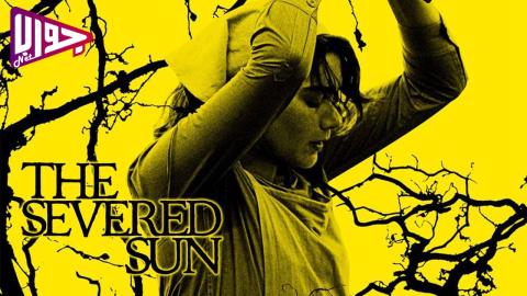 فيلم The Severed Sun 2024 مترجم
