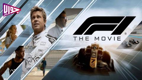 فيلم F1: The Movie 2025 مترجم
