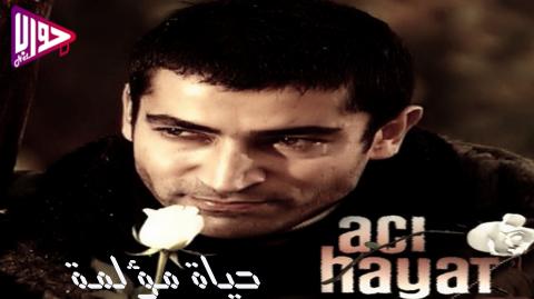 مسلسل حياة مؤلمة الحلقة 2 مترجم