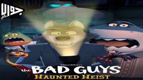 فيلم The Bad Guys :Haunted Heist 2024 مترجم