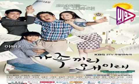 مسلسل ما خطب عائلتي؟ What Happens to My Family الحلقة 5 مترجمة