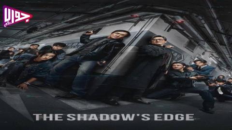 فيلم The Shadow's Edge 2025 مترجم