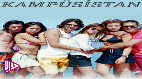 مسلسل جامعة المشاغبين الحلقة 4 مدبلج
