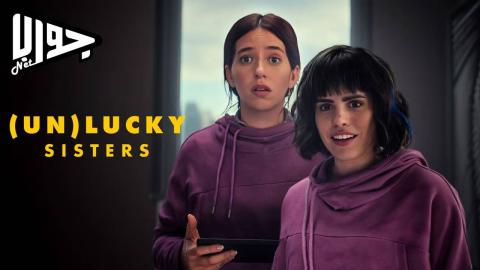 فيلم Unlucky Sisters 2024 مترجم