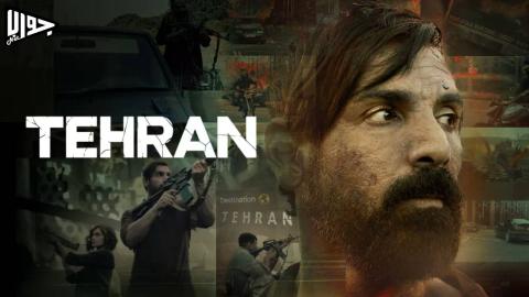 فيلم Tehran 2025 مترجم