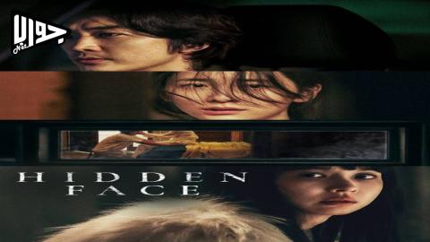 فيلم Hidden Face 2024 مترجم