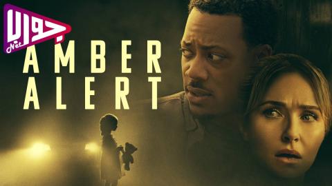 فيلم Amber Alert 2024 مترجم
