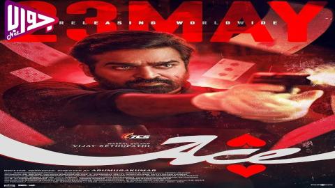 فيلم Ace 2025 مترجم