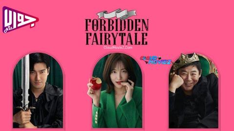 فيلم Forbidden Fairytale 2025 مترجم