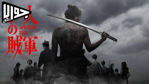 فيلم 11 Rebels 2024 مترجم