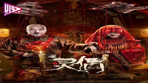 فيلم Skinford Death Sentence 2023 مترجم