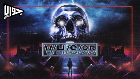 فيلم V/H/S/85 2023 مترجم