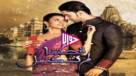 مسلسل قصتنا لم تكتمل الحلقة 39 مترجم