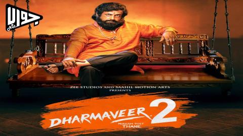 فيلم Dharmaveer 2 2024 مترجم