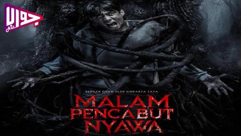 فيلم Respati 2024 مترجم