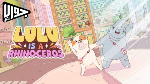 فيلم Lulu Is a Rhinoceros 2025 مترجم