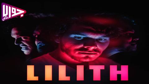 فيلم Lilith 2025 مترجم