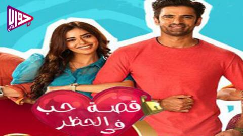 مسلسل قصة حب في الحظر الحلقة 9 مترجم