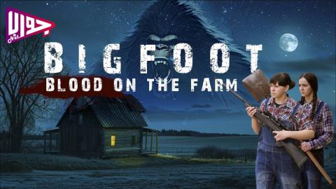 فيلم Bigfoot Blood on the Farm 2025 مترجم