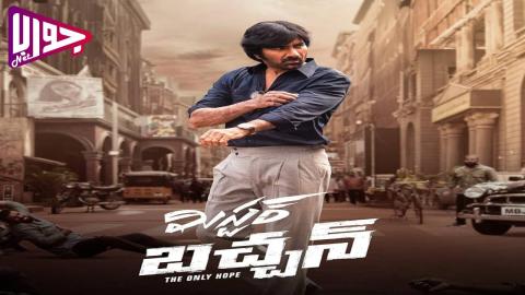 فيلم Mr. Bachchan 2024 مترجم