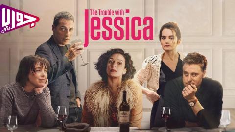 فيلم The Trouble with Jessica 2023 مترجم