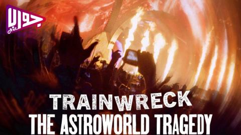 فيلم Trainwreck: The Astroworld Tragedy 2025 مترجم