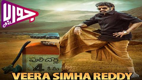 فيلم Veera Simha Reddy 2023 مترجم