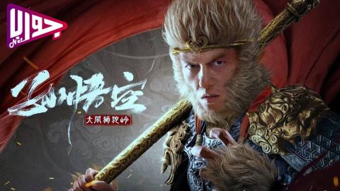 فيلم Monkey King fights Lion Camel 2024 مترجم