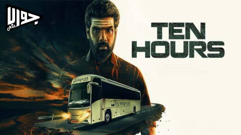 فيلم Ten Hours 2025 مترجم