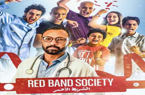 مسلسل الشريط الاحمر الحلقة 24 الرابعة والعشرون اون لاين HD