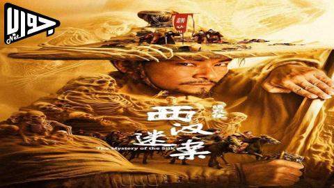فيلم The Mystery Of The Silk 2025 مترجم