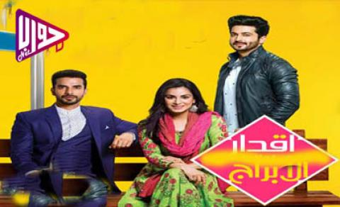 مسلسل اقدار الابراج الحلقة 139 مترجم كاملة اون لاين