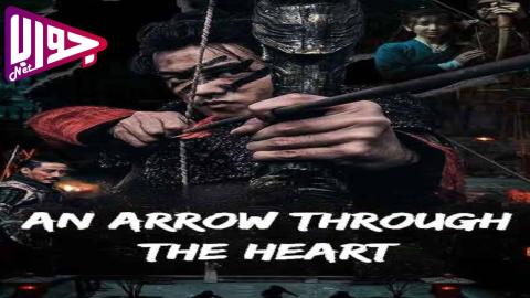 فيلم An Arrow Through the Heart 2024 مترجم